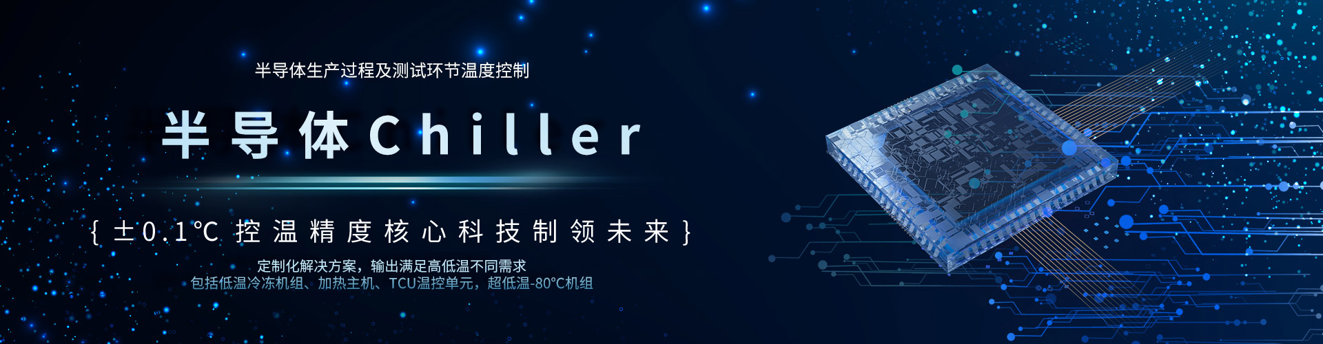 半导体chiller-深圳市奥德机械有限公司pg电子试玩平台官网